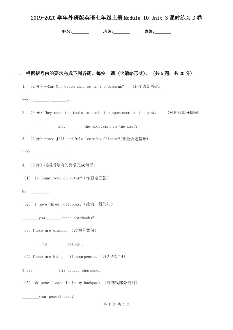 2019-2020学年外研版英语七年级上册Module 10 Unit 3课时练习D卷_第1页