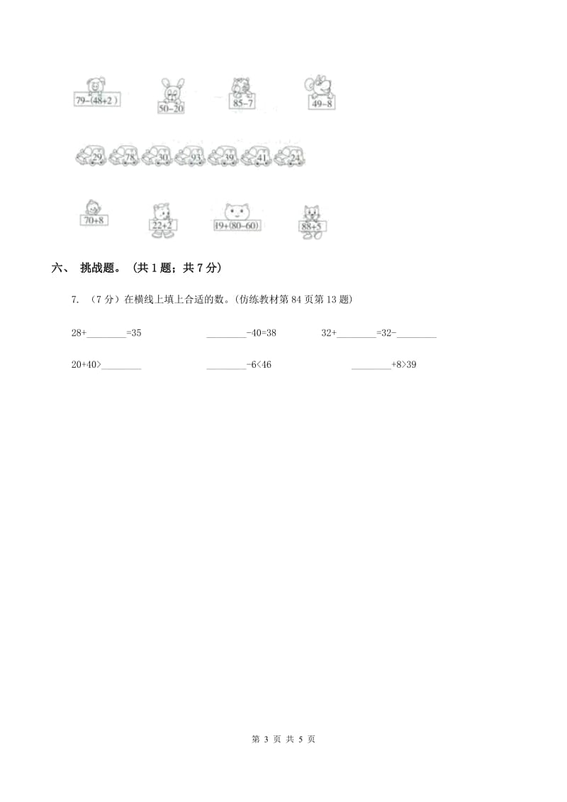 人教版数学二年级上册2.2.1 不退位减 同步测试（II ）卷_第3页