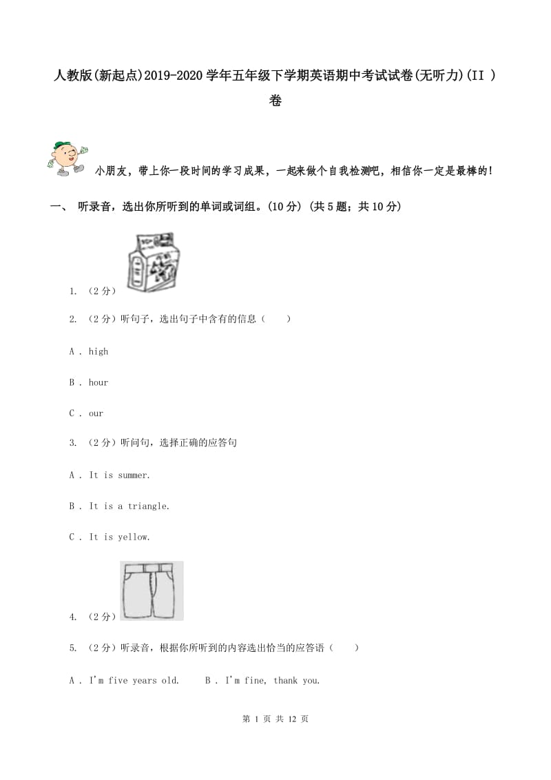 人教版(新起点)2019-2020学年五年级下学期英语期中考试试卷(无听力)(II )卷_第1页