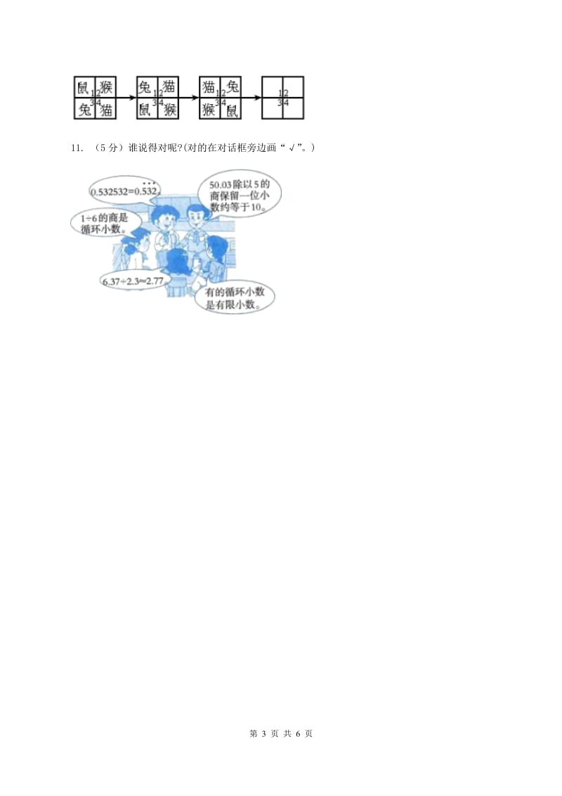 人教版数学五年级上册第三单元第四课时 循环小数 同步测试C卷_第3页