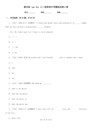 新目標(biāo)（go for it）版英語中考模擬試卷A卷