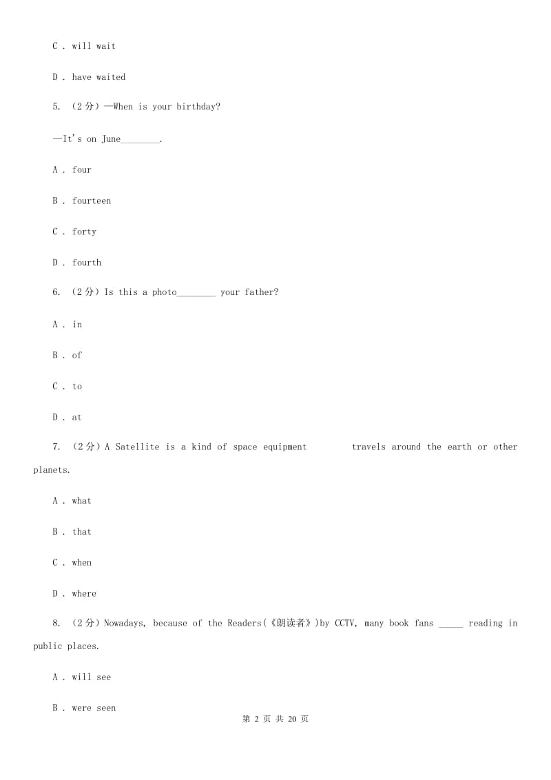 冀教版2020届九年级下学期英语5月适应性考试试卷D卷_第2页