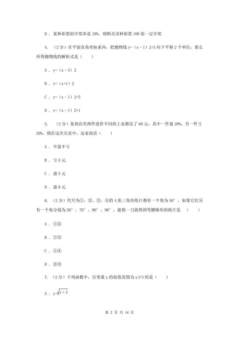 海南省中考数学二模试卷A卷新版_第2页