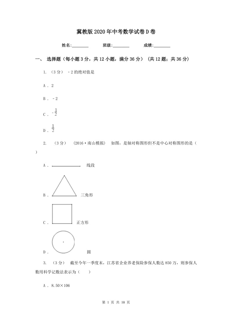 冀教版2020年中考数学试卷D卷新版_第1页