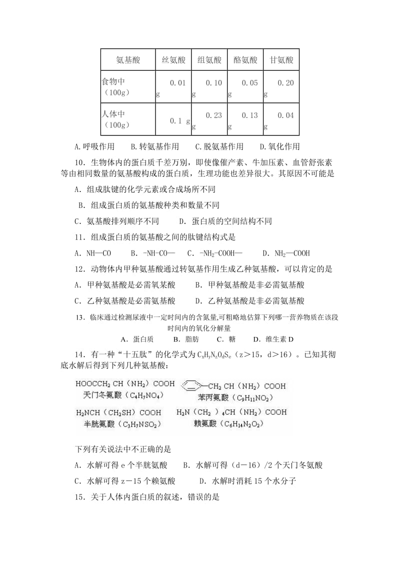 高中生物蛋白质专项练习_第2页