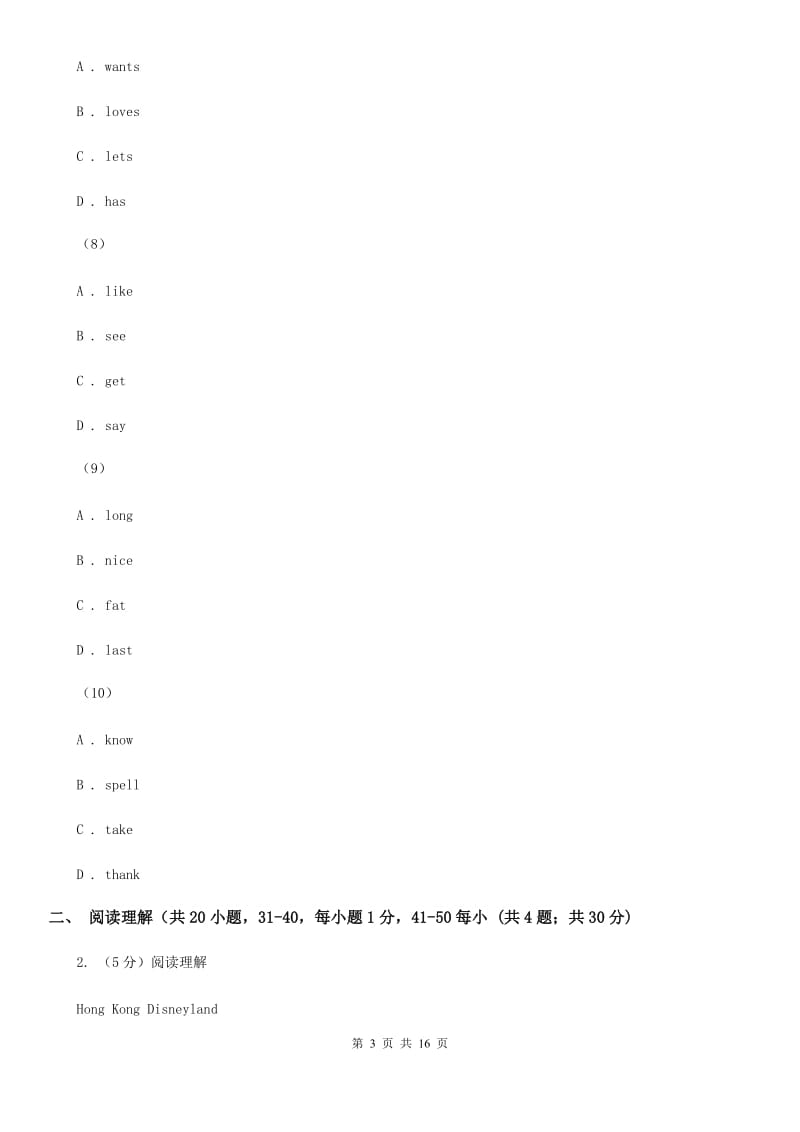 仁爱版2019-2020学年七年级下学期英语3月月考试卷A卷_第3页