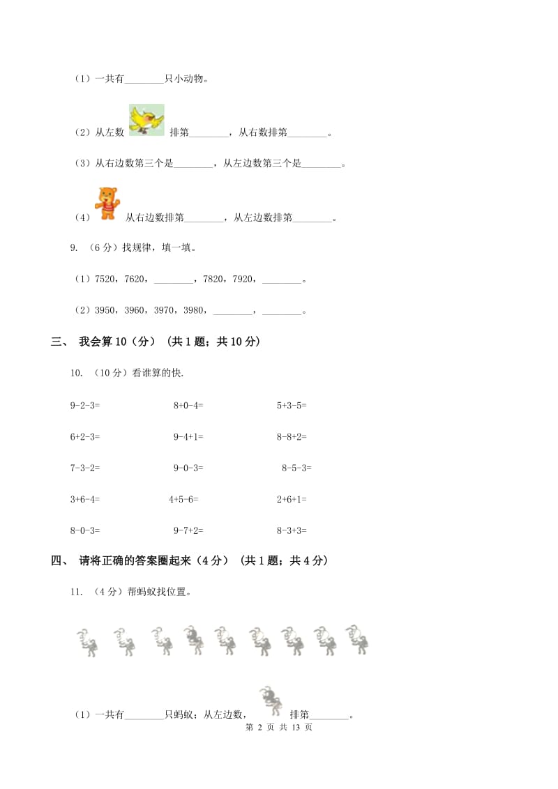 浙教版2019-2020学年一年级上学期数学期中试卷B卷_第2页