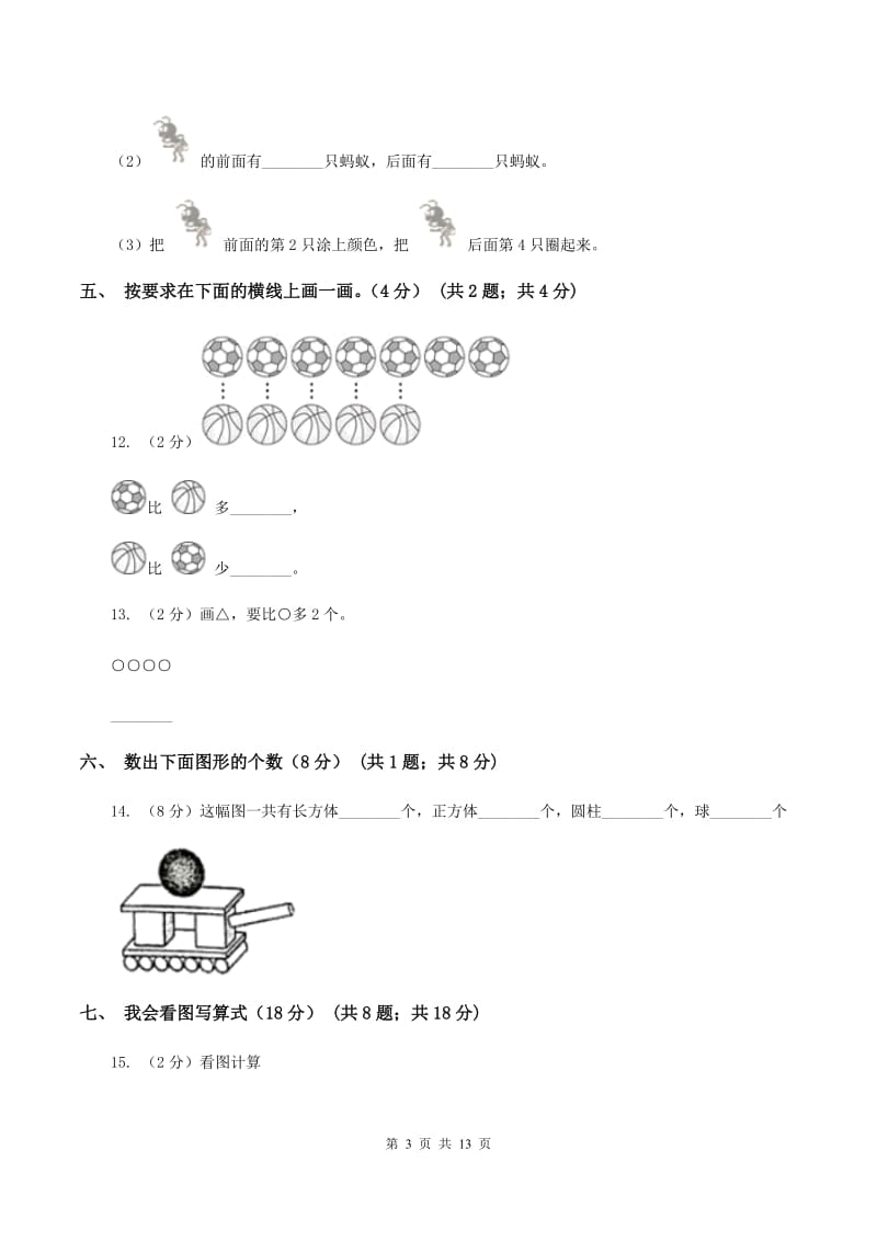 浙教版2019-2020学年一年级上学期数学期中试卷B卷_第3页