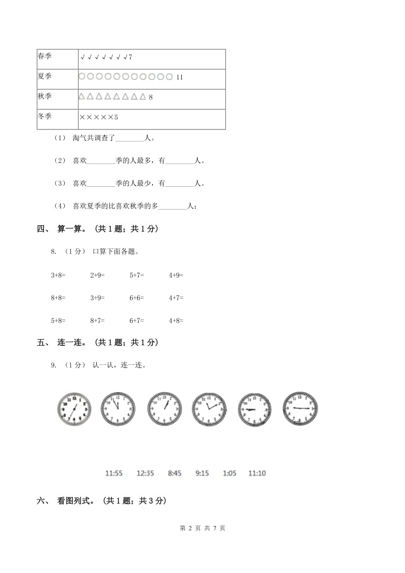 人教统编版2019-2020学年一年级上学期数学期末考试试卷（I）卷_第2页