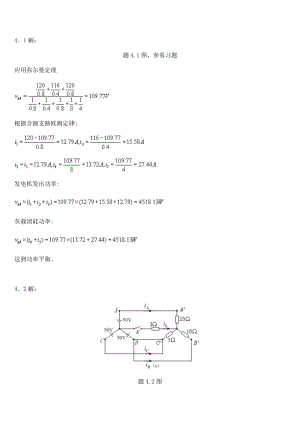 上海交通大學(xué)研究生入學(xué)考試電路課件基本電路理論4