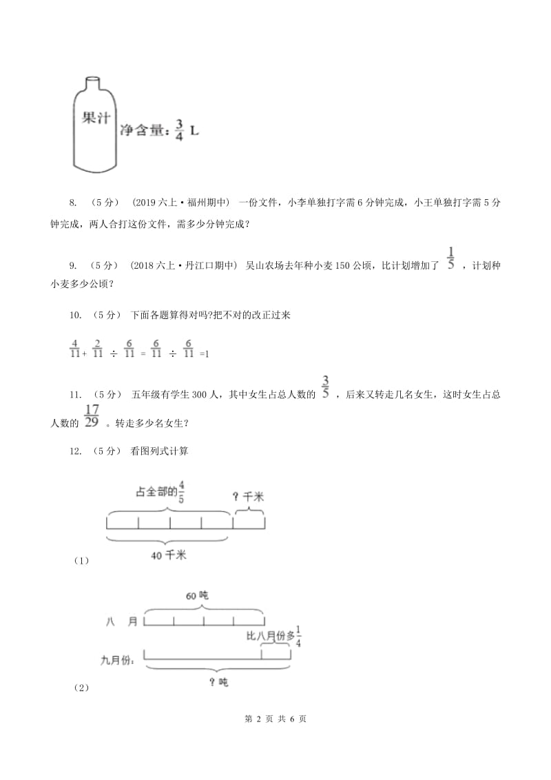 人教版小学奥数系列6-2-1分数应用题专练3D卷_第2页