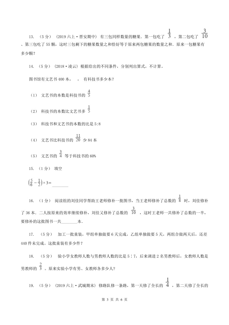 人教版小学奥数系列6-2-1分数应用题专练3D卷_第3页