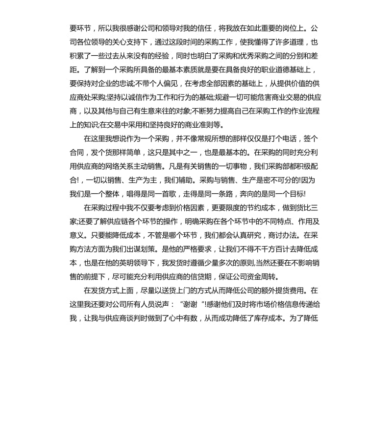 采购文员转正工作总结三篇.docx_第3页