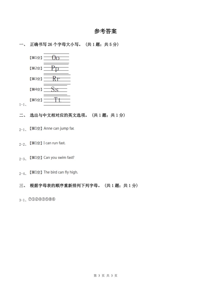 外研版（一起点）小学英语二年级上册Module 1 Unit 2同步练习1B卷_第3页