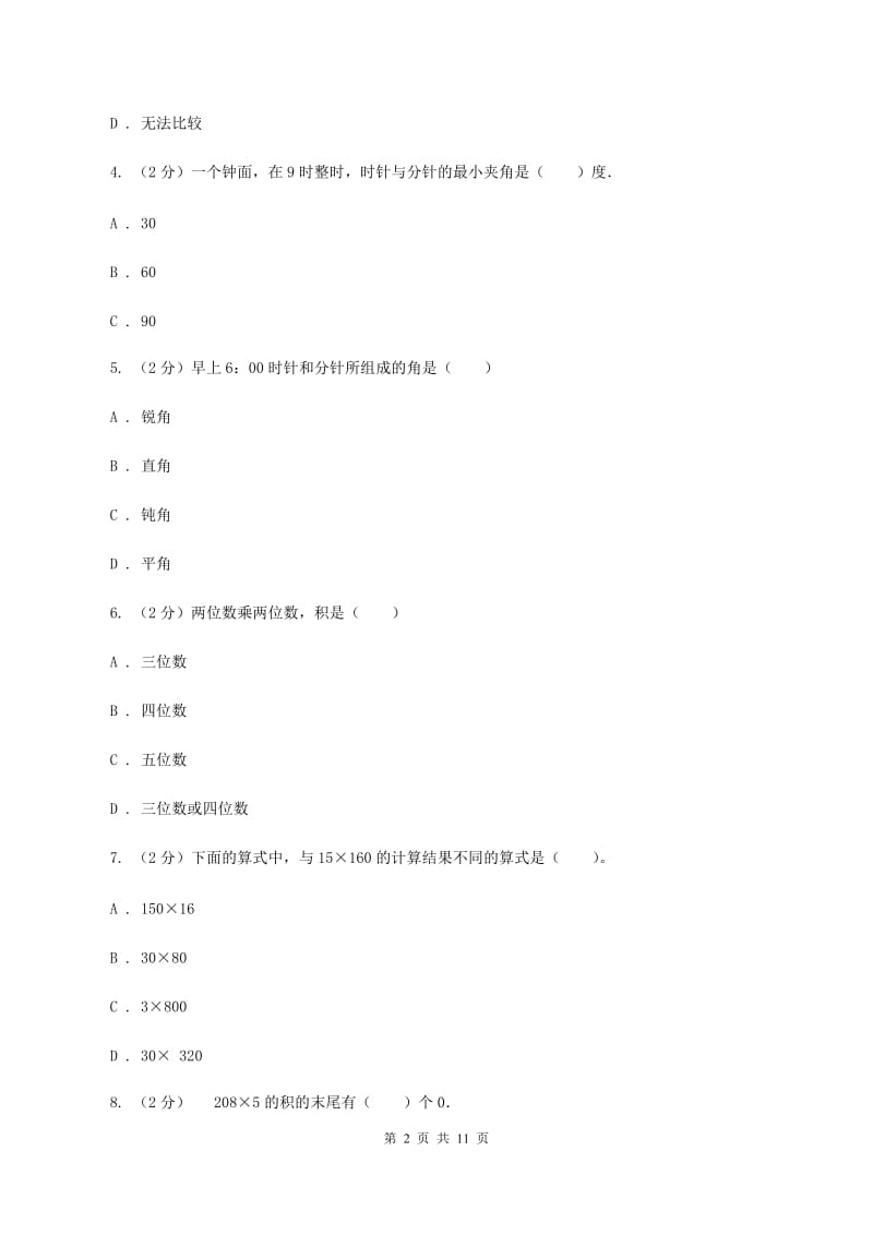 人教版数学四年级上册期中检测卷(一)(II )卷_第2页