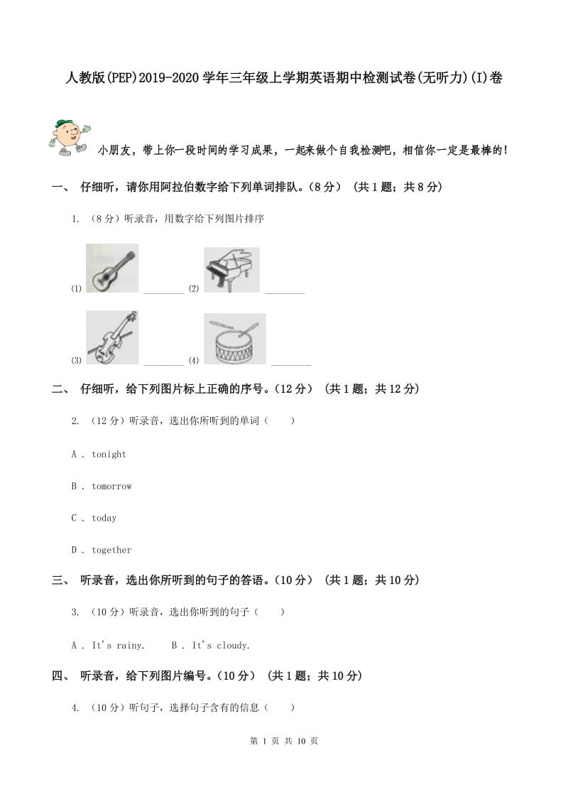 人教版(PEP)2019-2020学年三年级上学期英语期中检测试卷(无听力)(I)卷_第1页