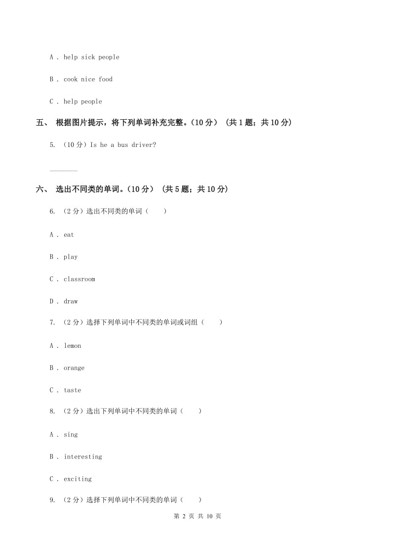 人教版(PEP)2019-2020学年三年级上学期英语期中检测试卷(无听力)(I)卷_第2页