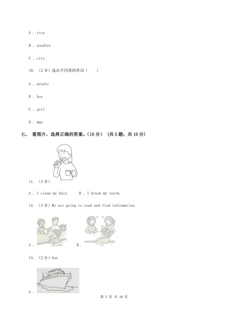 人教版(PEP)2019-2020学年三年级上学期英语期中检测试卷(无听力)(I)卷_第3页