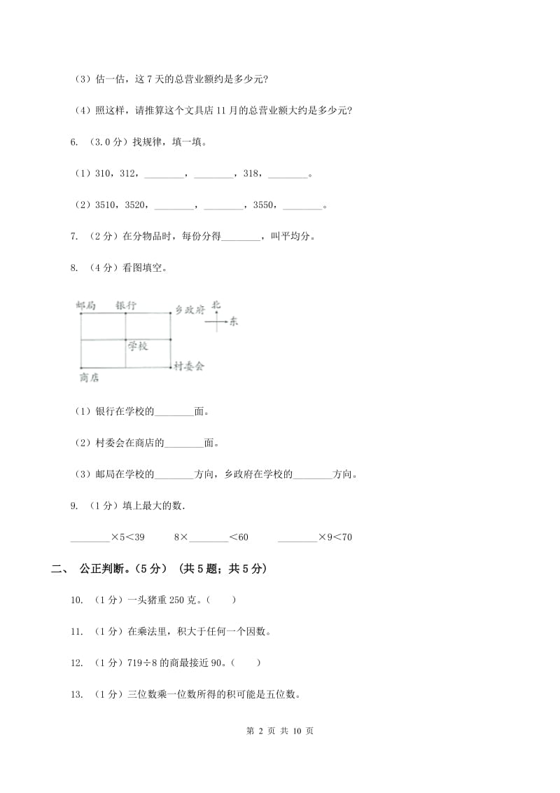 沪教版2019-2020学年三年级上学期数学期中试卷B卷_第2页