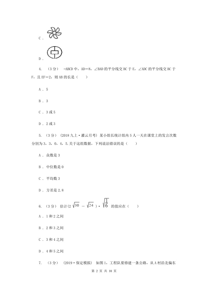 陕西人教版2019-2020学年九年级下学期一模数学试卷A卷_第2页