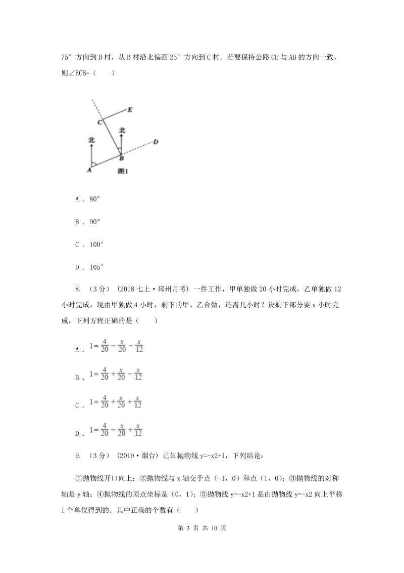 陕西人教版2019-2020学年九年级下学期一模数学试卷A卷_第3页