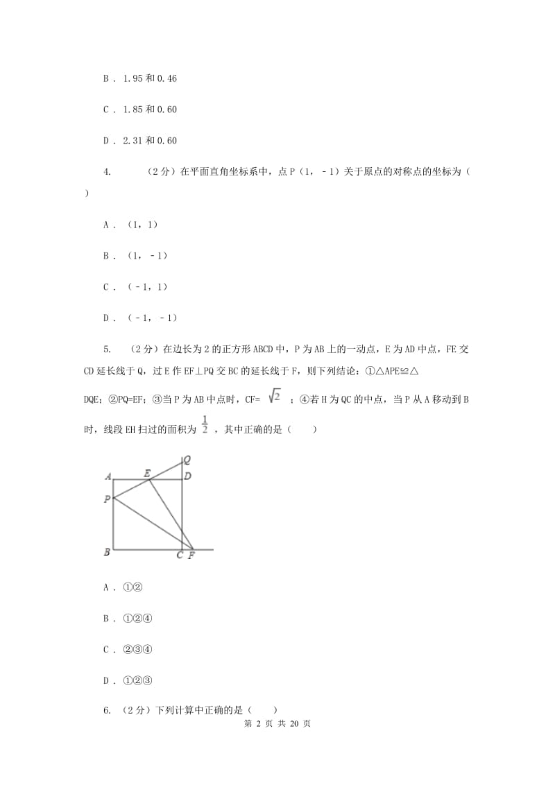 浙江省数学中考一模试卷（II ）卷_第2页