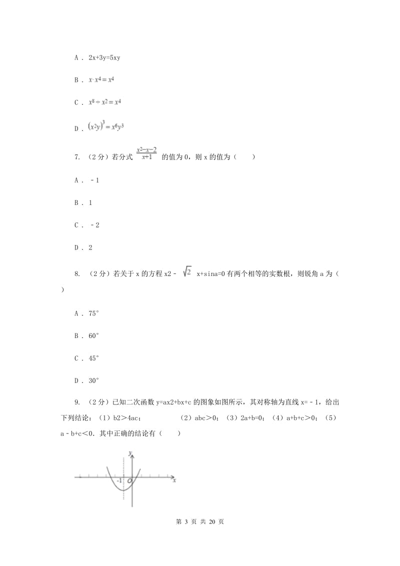 浙江省数学中考一模试卷（II ）卷_第3页