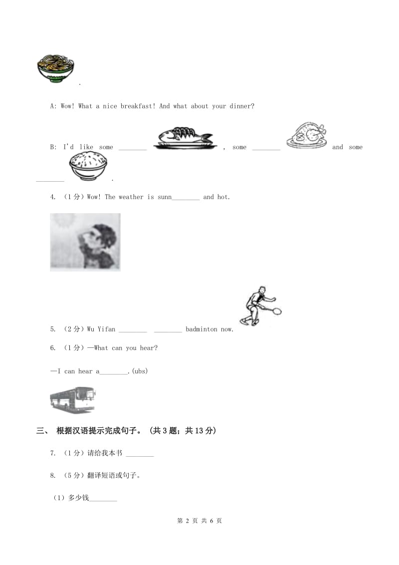 接力版（三起点）2019-2020学年小学英语三年级下册Lesson 9 I can draw a car. 第二课时习题（II ）卷_第2页