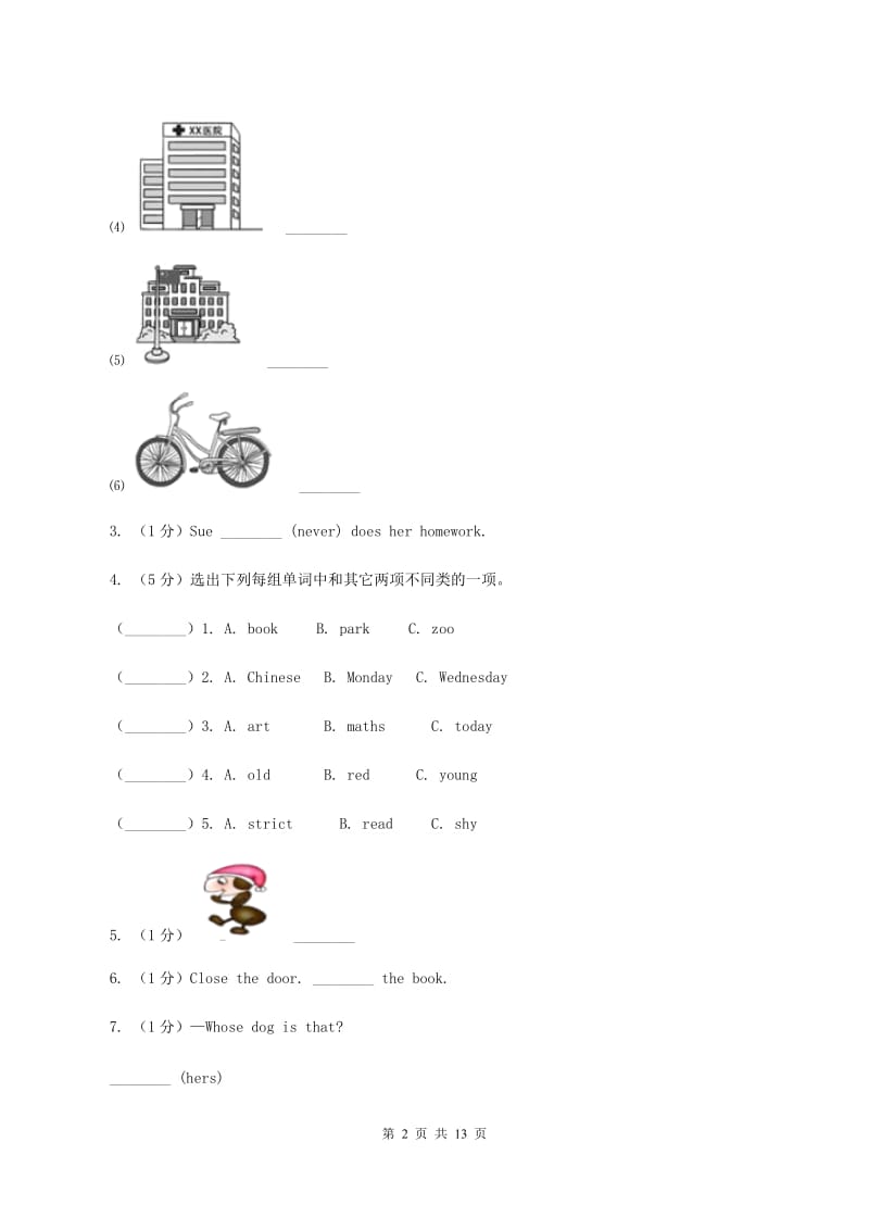 人教版(PEP)备考2020年小升初英语全真模拟卷（二）C卷_第2页