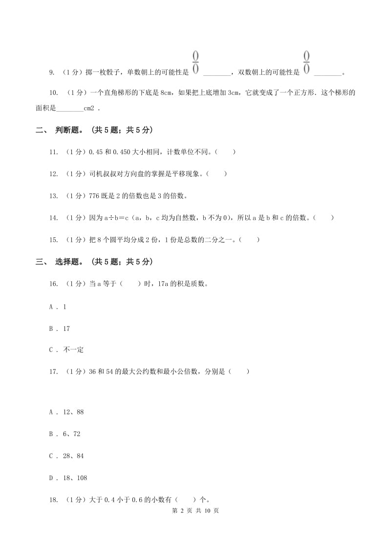 浙教版2019-2020学年五年级上学期数学期末考试试卷B卷_第2页