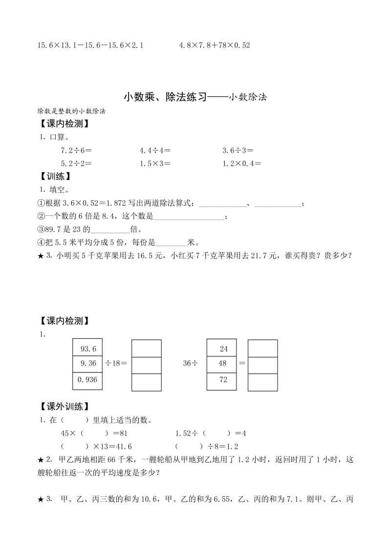 人教版五年级上册数学小数乘除法-专题练习与测试_第3页