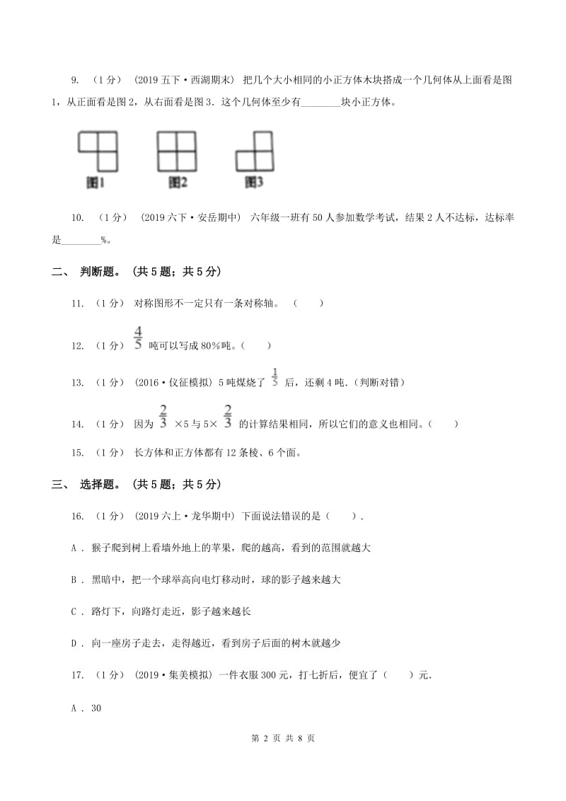 浙教版20192020学年六年级上学期数学期中考试试卷C卷_第2页