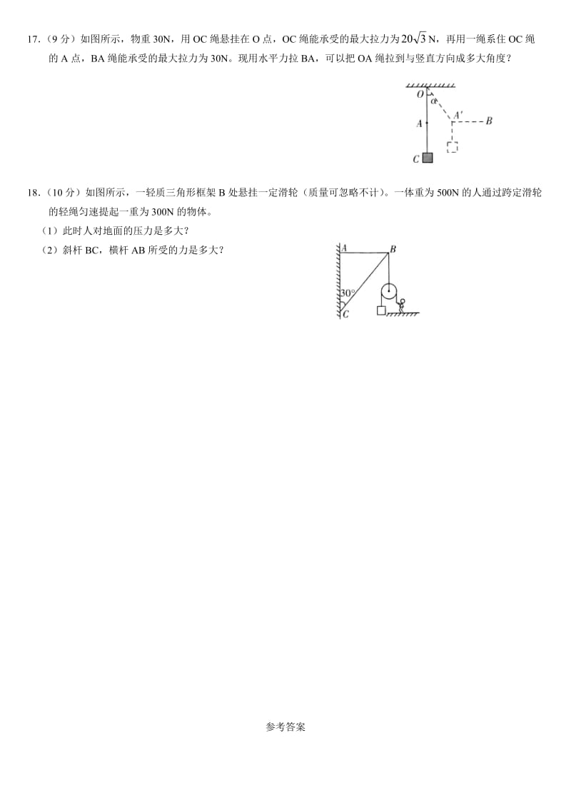 高一物理必修一第三章练习题含答案_第3页