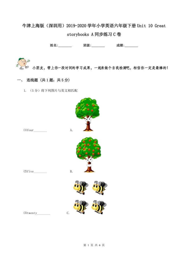 牛津上海版（深圳用）2019-2020学年小学英语六年级下册Unit 10 Great storybooks A同步练习C卷_第1页