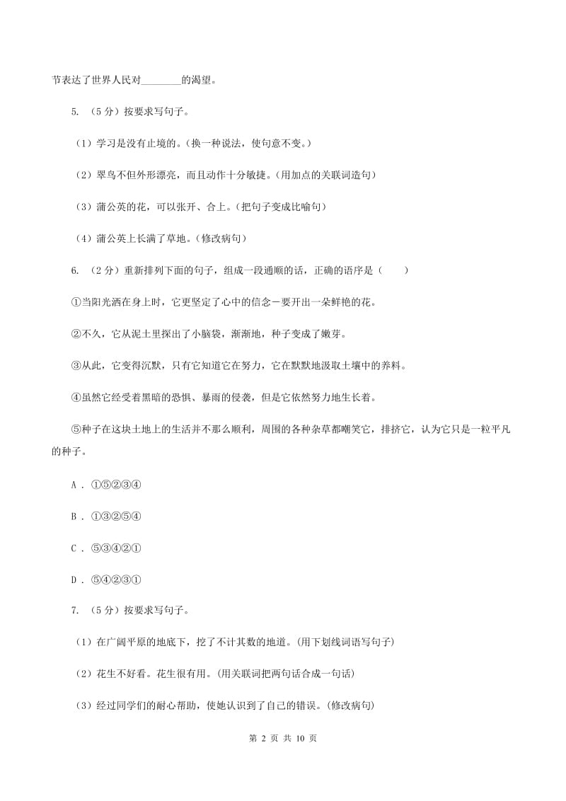 北师大版2019-2020年小升初语文期末试卷A卷_第2页