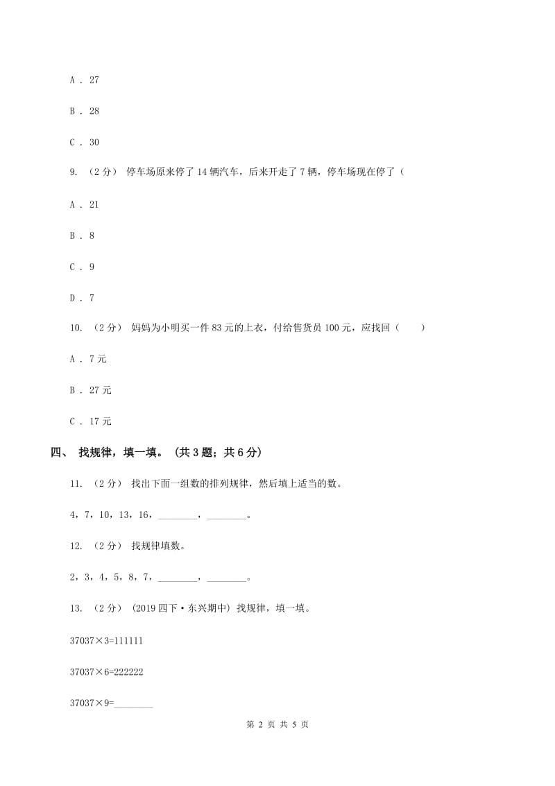 北师大版一年级下册 数学第三单元 第二课时 数一数 (I)卷_第2页