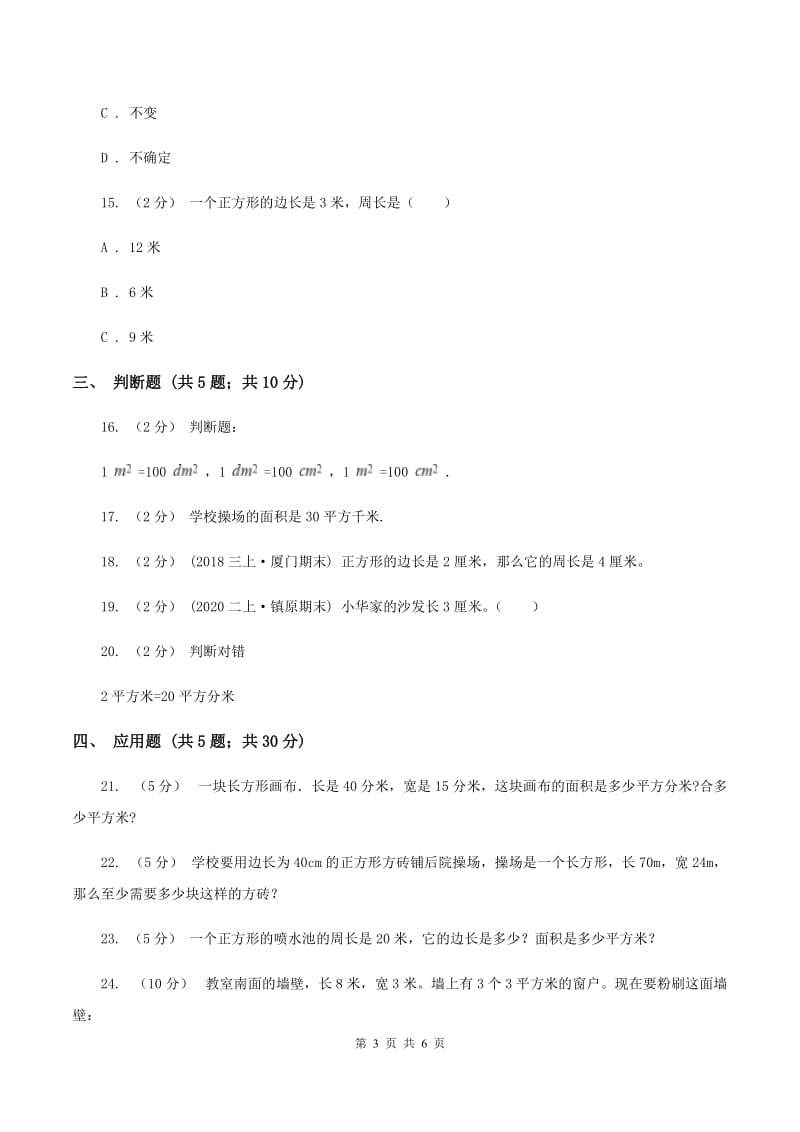 北师大版数学三年级下册第五单元第四节面积单位的换算同步练习D卷_第3页