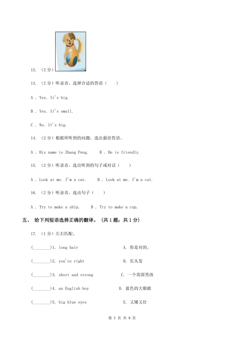 陕旅版小学英语六年级下册Unit 1单元测试（无听力）（II ）卷_第3页
