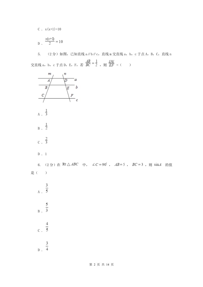 陕西省九年级上学期数学10月月考试卷E卷_第2页