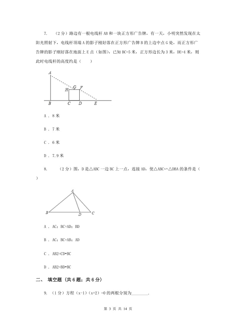 陕西省九年级上学期数学10月月考试卷E卷_第3页