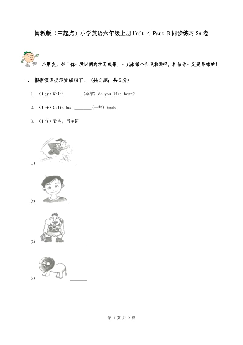 闽教版（三起点）小学英语六年级上册Unit 4 Part B同步练习2A卷_第1页