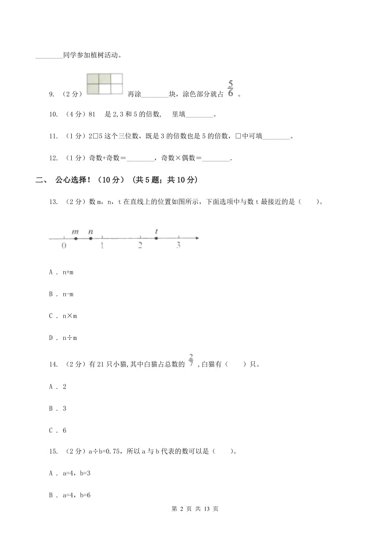 长春版2019-2020学年五年级下学期数学期中考试试卷C卷_第2页