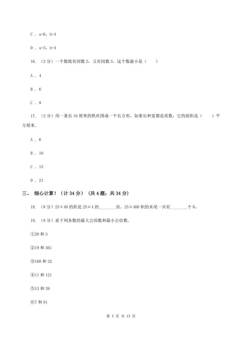 长春版2019-2020学年五年级下学期数学期中考试试卷C卷_第3页