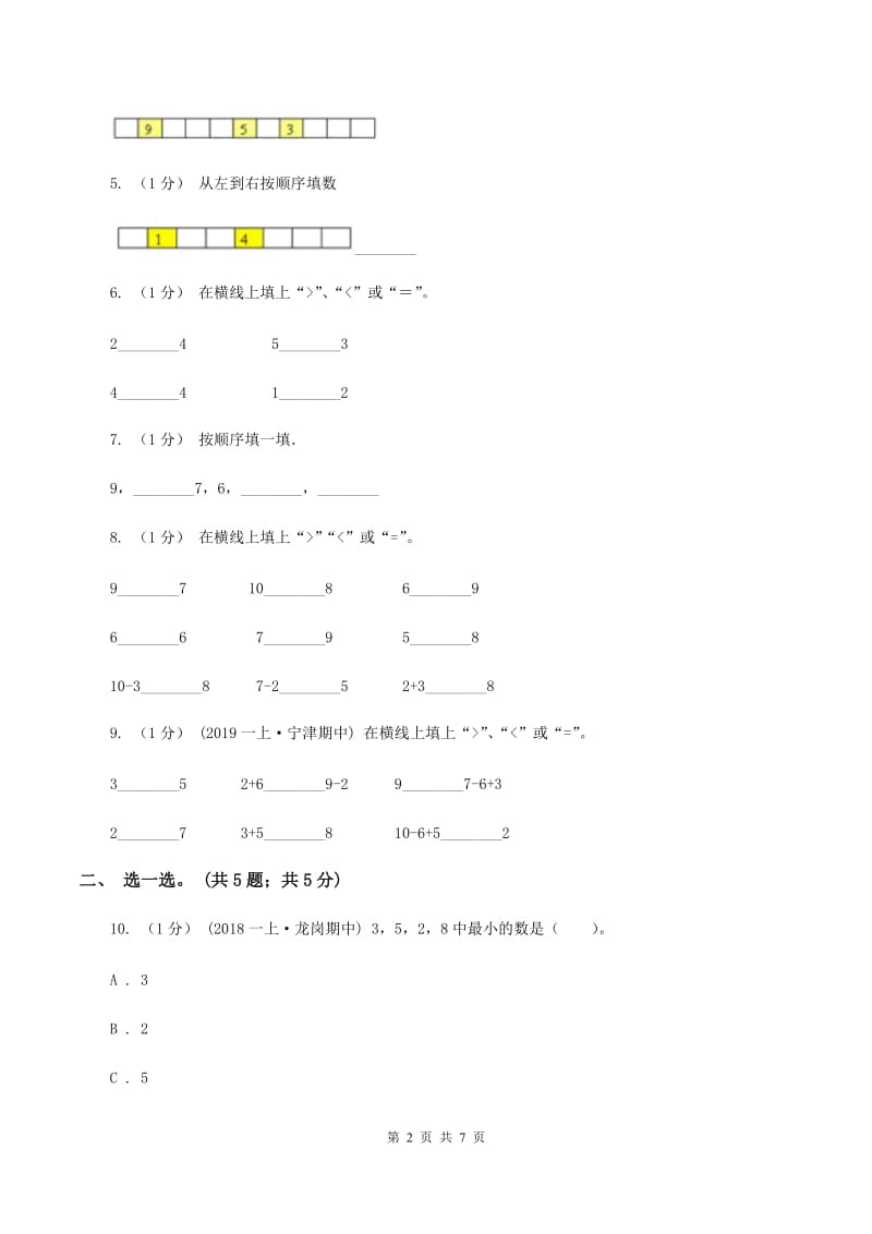 西师大版2019-2020学年一年级上学期数学期中考试试卷B卷_第2页