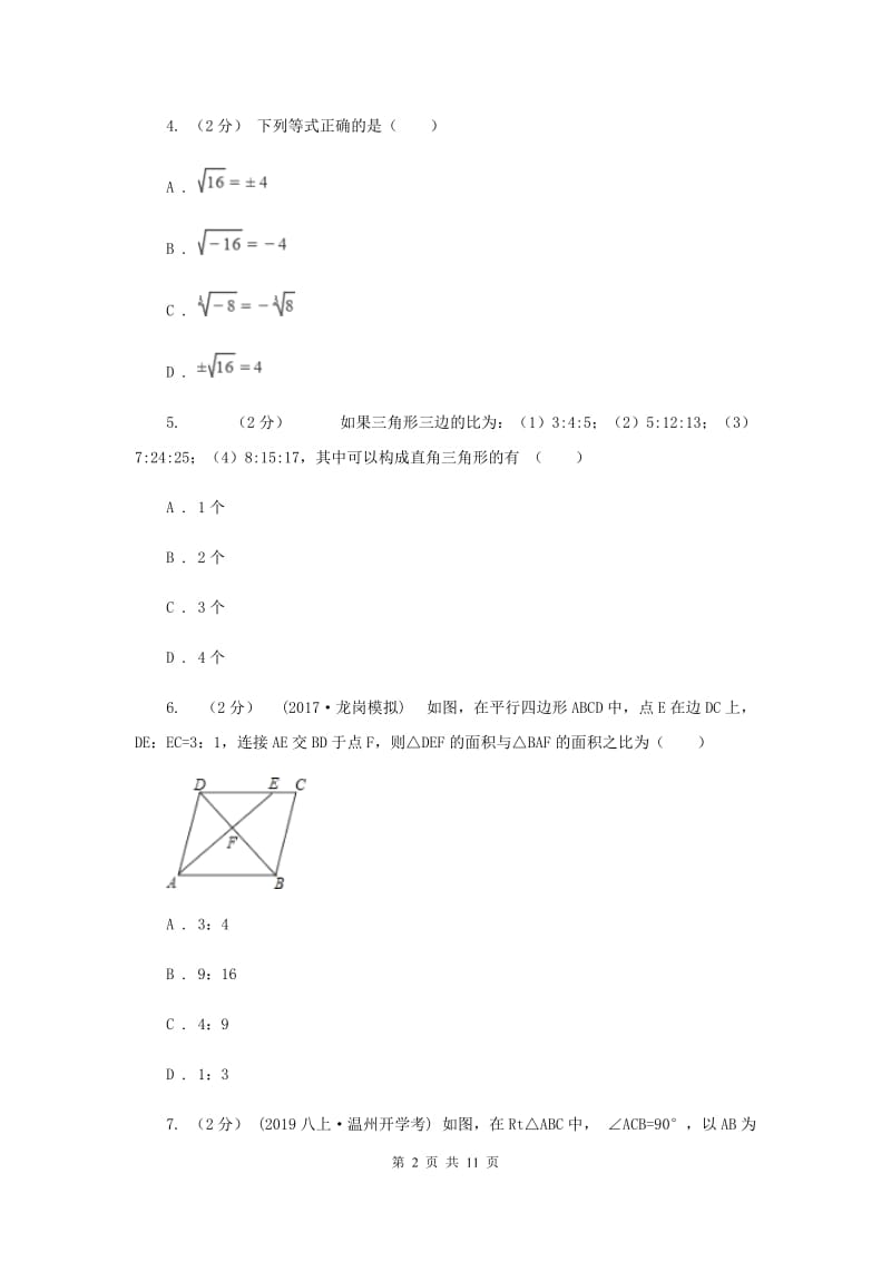 湘教版八年级下学期期中数学试卷C卷_第2页