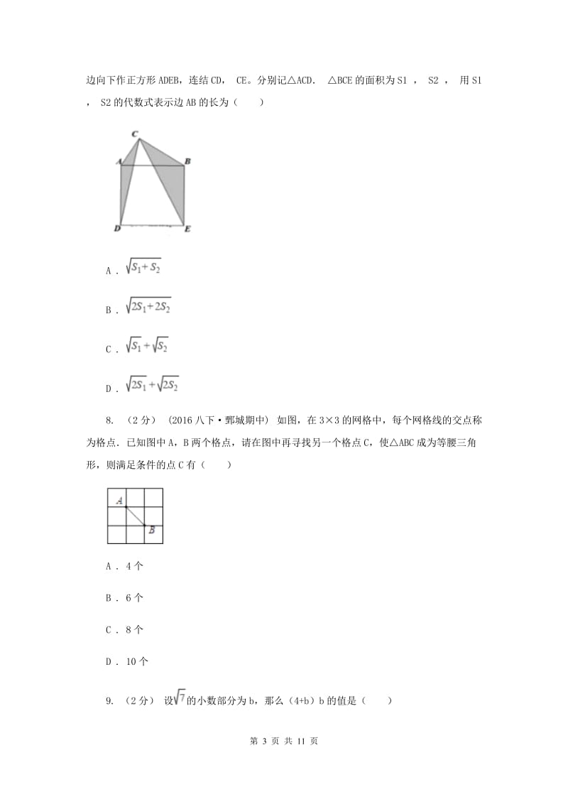 湘教版八年级下学期期中数学试卷C卷_第3页