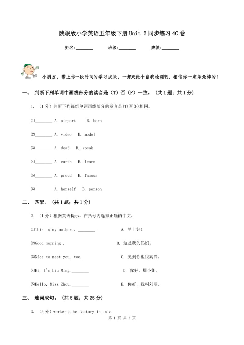 陕旅版小学英语五年级下册Unit 2同步练习4C卷_第1页