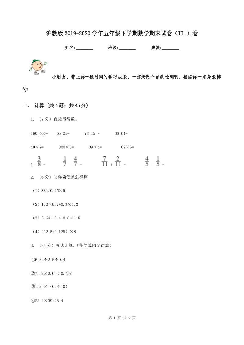 沪教版2019-2020学年五年级下学期数学期末试卷(II )卷_第1页