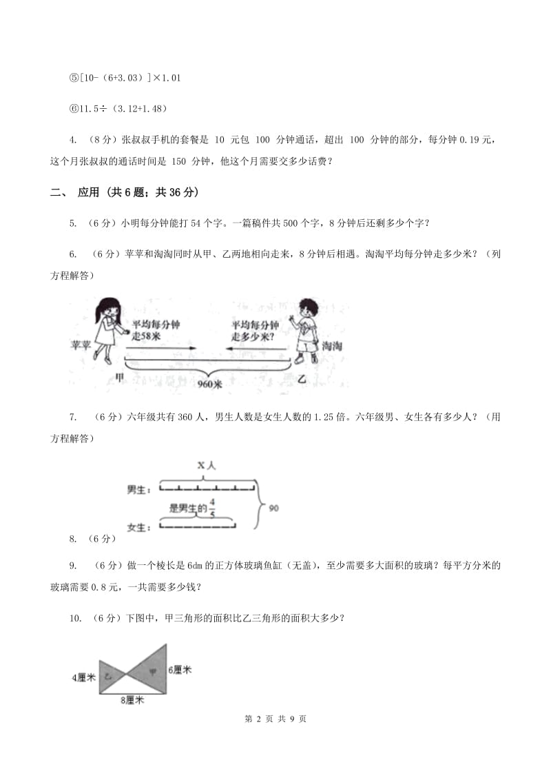 沪教版2019-2020学年五年级下学期数学期末试卷(II )卷_第2页