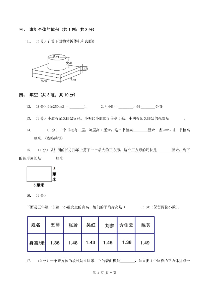 沪教版2019-2020学年五年级下学期数学期末试卷(II )卷_第3页